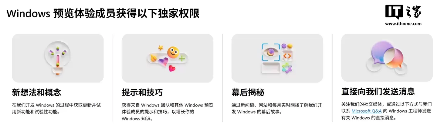 成立 11 周年之际，微软悄然改版 Windows Insider 官网
