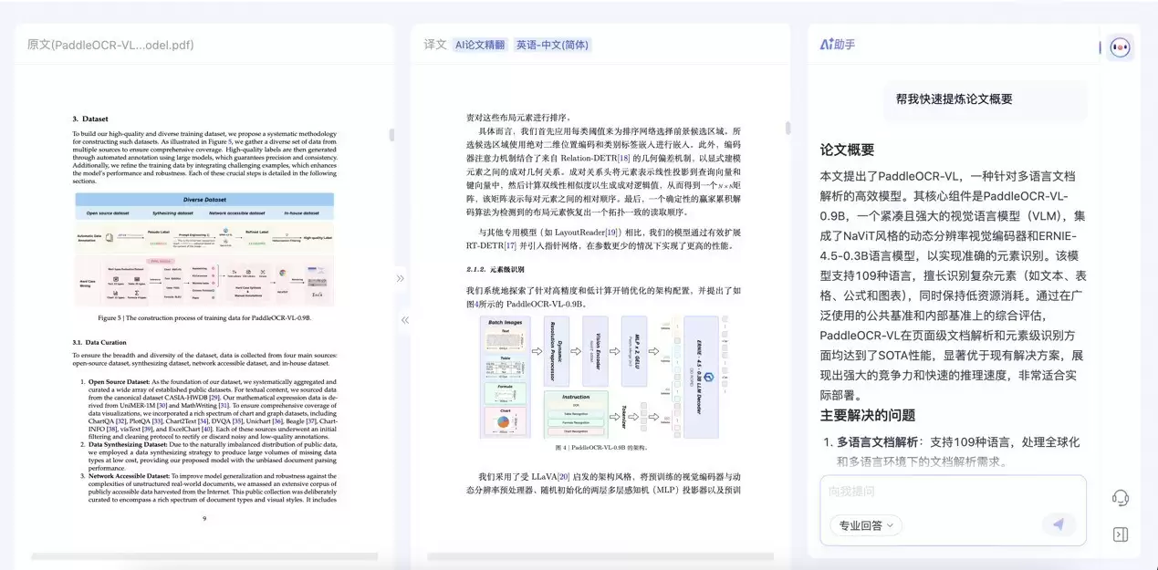 百度文档翻译支持AI大模型翻译，论文、合同、报告翻译效果全面超越机翻