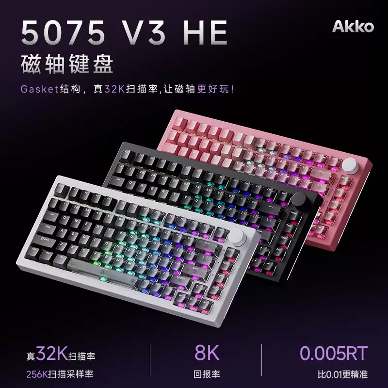 Akko 推出 5075 / 5087 V3 HE 有线磁轴键盘：8kHz 回报率，双拼键帽