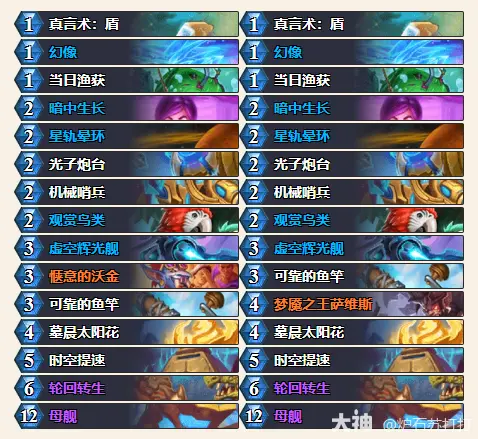 炉石传说34.0.2星灵牧卡组代码一览