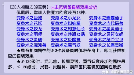梦幻西游女魃墓套装选择什么2026