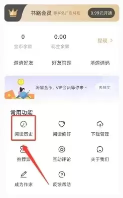 书路阅读app阅读历史清空方法