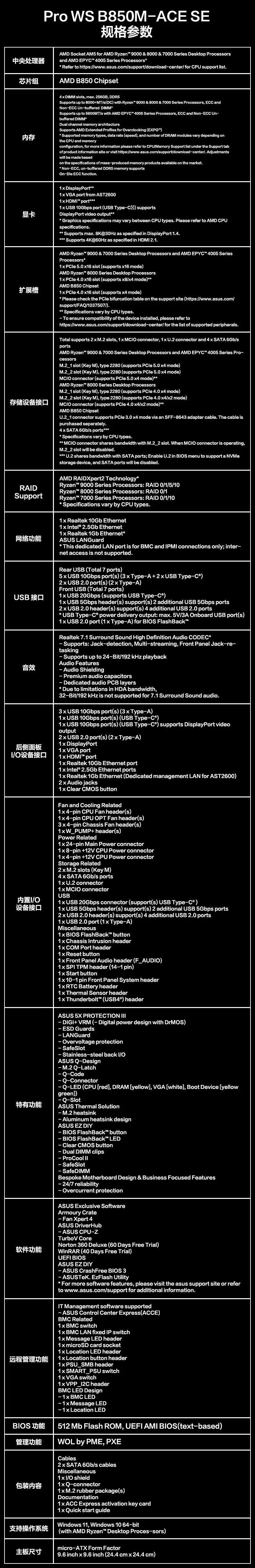 4499 元华硕 Pro WS B850M-ACE SE 工作站主板上架:10+2.5G 双网口,支持锐龙及 EPYC Embedded 4005 系列 CPU