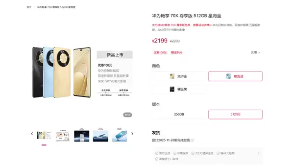 1899元起 华为畅享70X尊享版发布：升级麒麟8000芯片、一键北斗