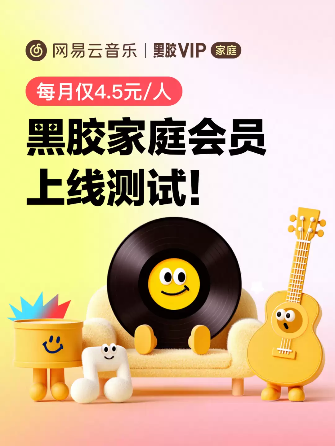 网易云音乐第三季度净收入20亿元同比减少1.8%,测试黑胶家庭会员