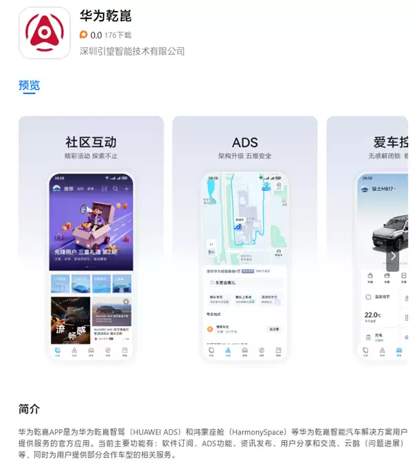 华为乾崑APP正式发布：一站式用车！汇集车控、ADS、商城等六大功能