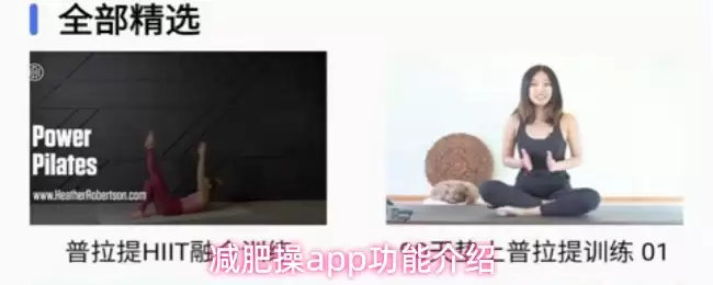 减肥操app功能介绍