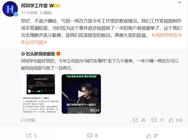 何同学就拒绝给网约车司机好评道歉:很多客户直接撤单了 亏损一两百万是客观情况