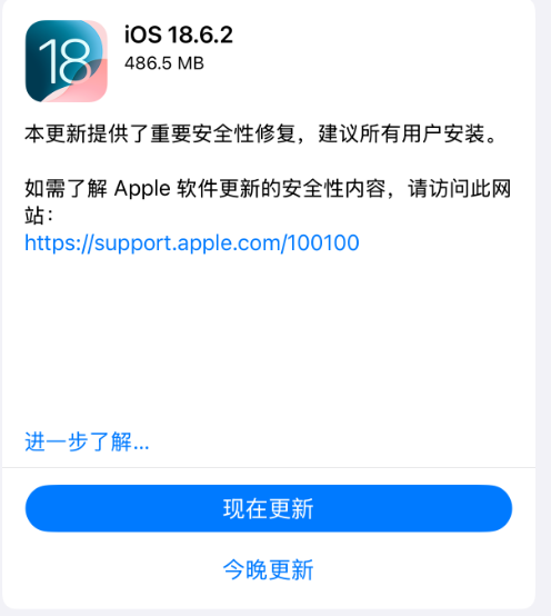 iOS 18.6.2版本测评 iOS 18.6.2版本测评