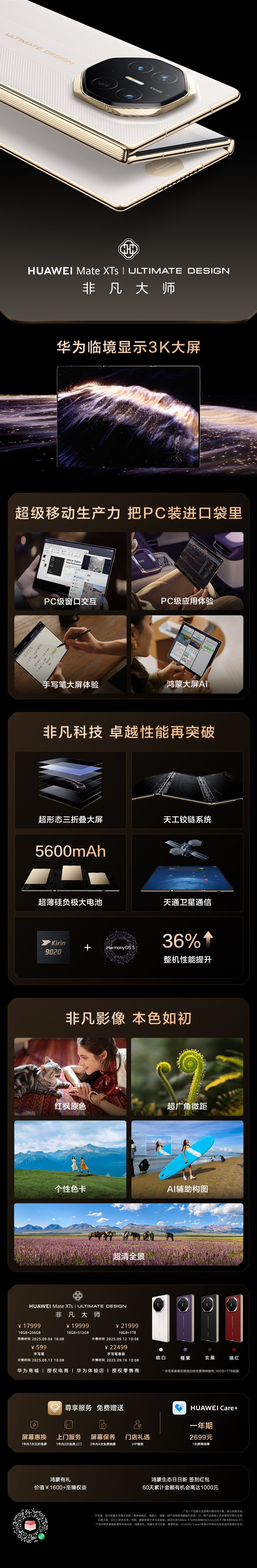 一图看懂华为Mate XTs 非凡大师 三折叠大有不同