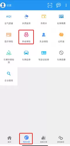 《市民e家》查询养老保险方法