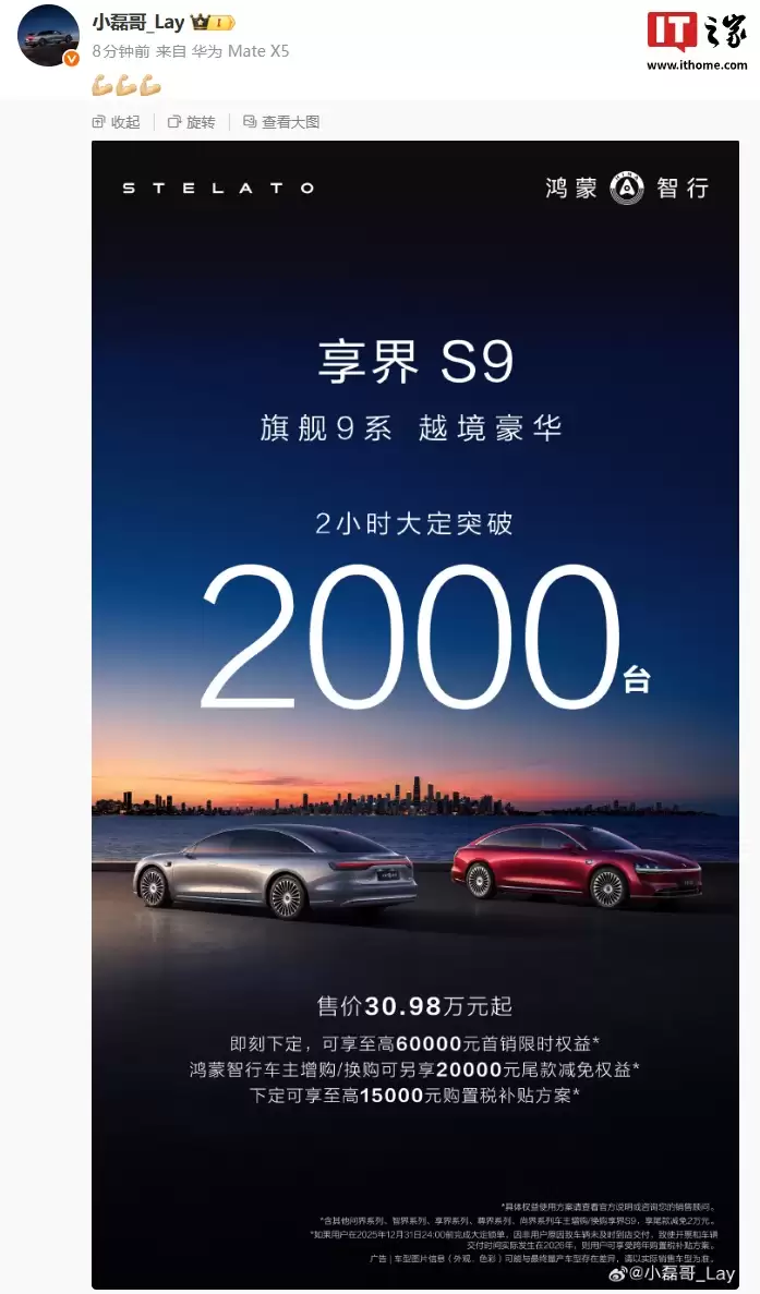 鸿蒙智行年度压轴新品享界 S9 轿车首销战绩出炉：2 小时大定破 2000 台