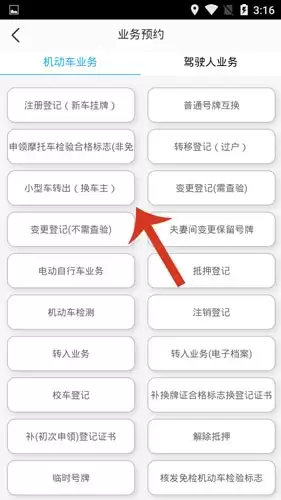 《泉城行》预约过户方法