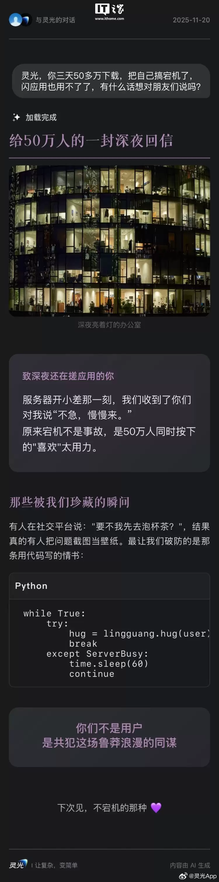 蚂蚁灵光闪应用功能被“挤爆”,上线两天下载量破50万