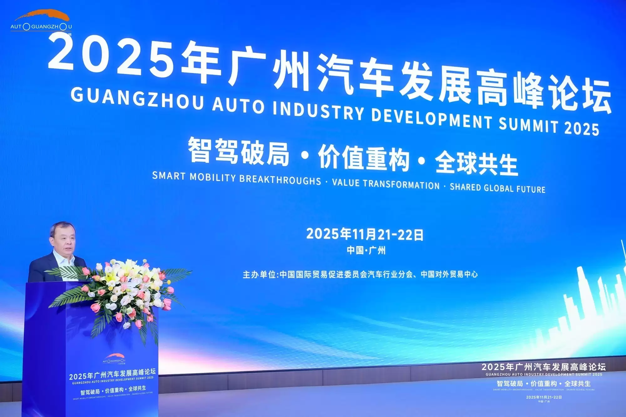 2025广州车展论坛致辞-王侠