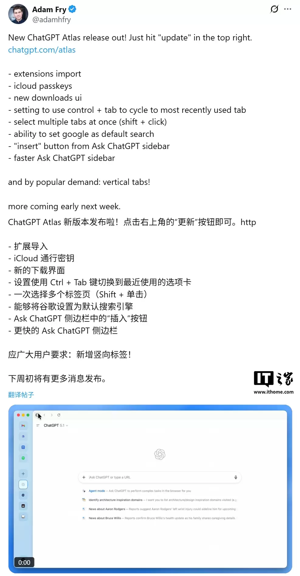 Mac 版 ChatGPT Atlas AI 浏览器首次更新:支持 iCloud 通行密钥、垂直标签页等