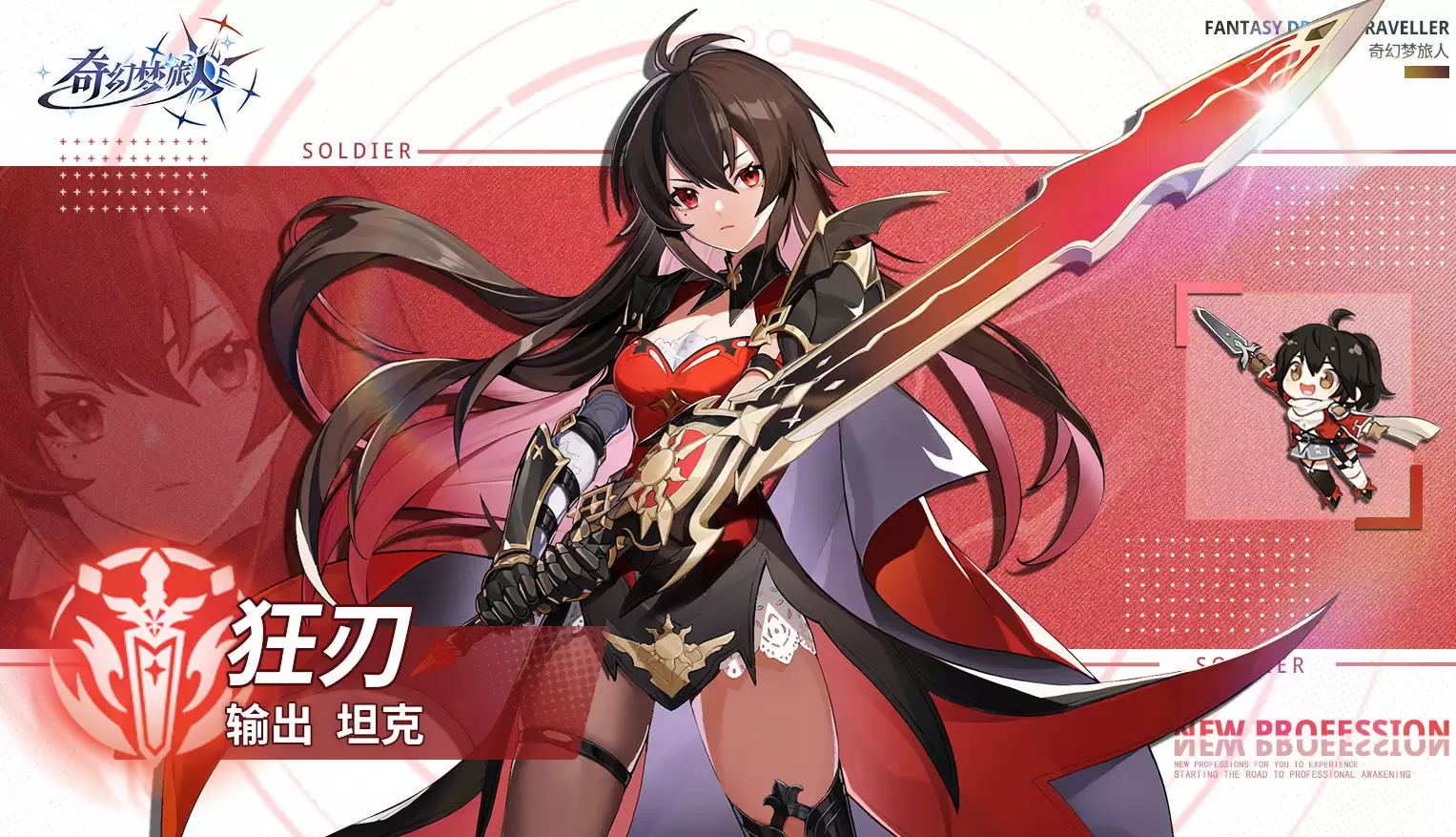 奇梦幻旅人五大职业详解