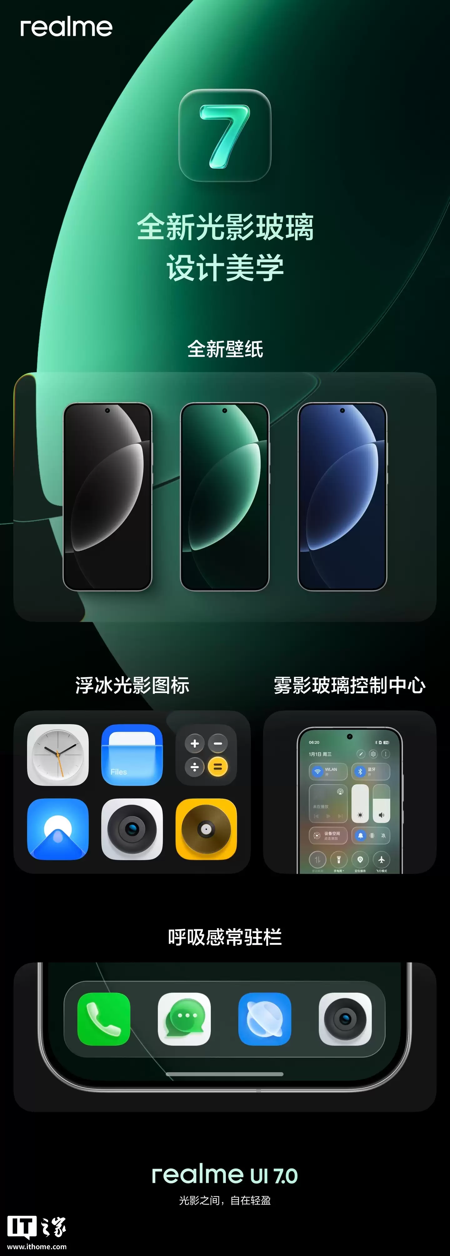 正式版将至：realme UI 7.0 不限量内测明早10点开启，适配真我 GT7 / Neo7 等部分机型