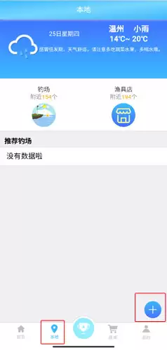 《天天渔》添加钓场方法