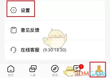 《正和岛》注销账号方法