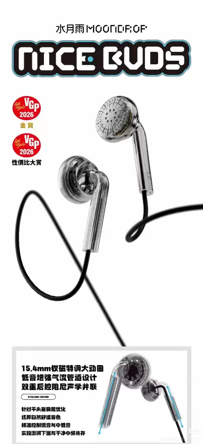 水月雨推出16.6元Nice Buds平头耳机，2025年发售