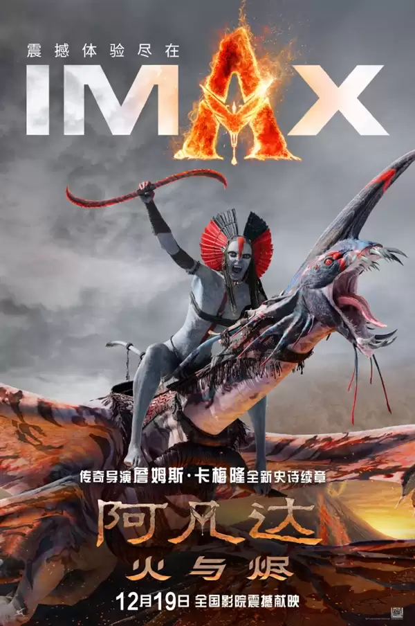 片长3小时15分钟!《阿凡达3》国内12月19日上映 IMAX发专属海报