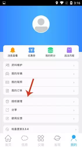 《泉城行》管理授权方法