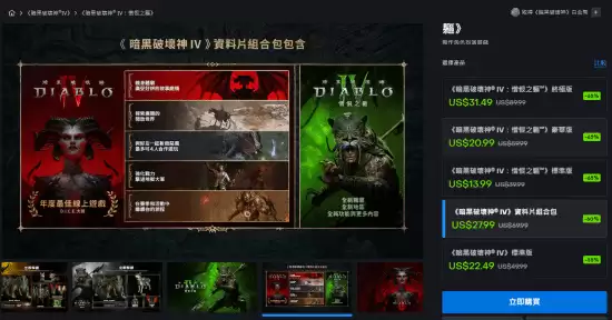 暗黑4黑色星期五促销：战网Steam双平台大幅降价