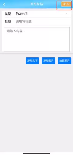 《天天渔发》布活动方法