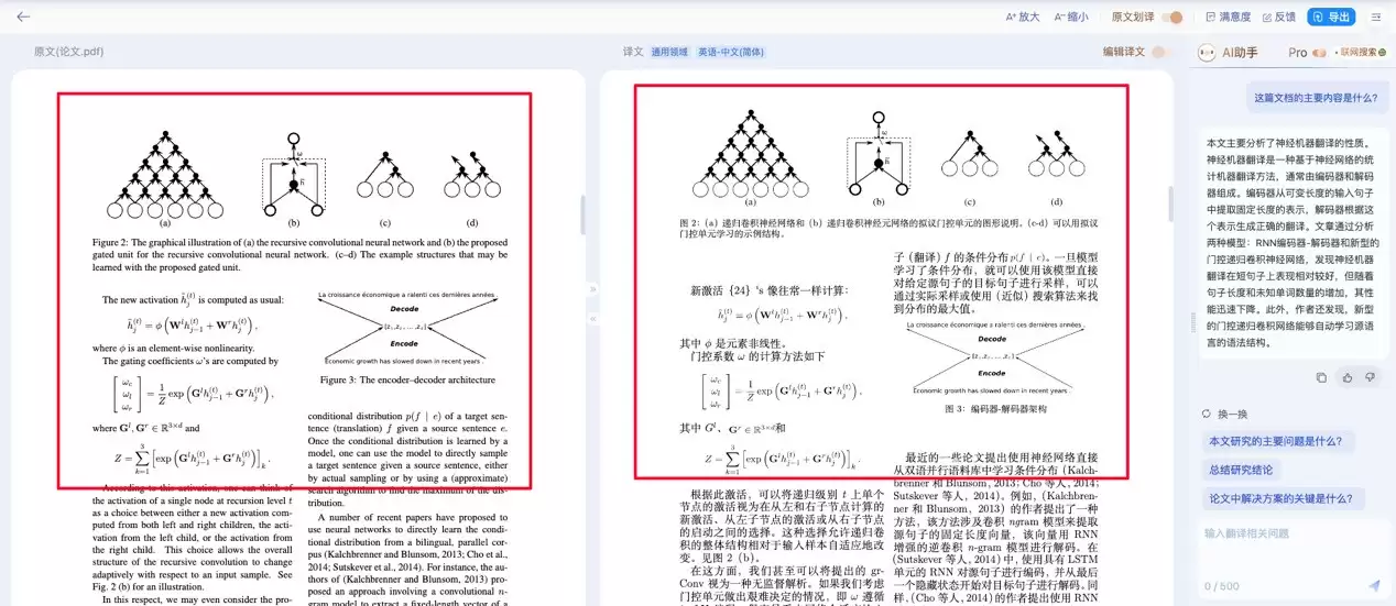 百度文档翻译支持AI大模型翻译，论文、合同、报告翻译效果全面超越机翻