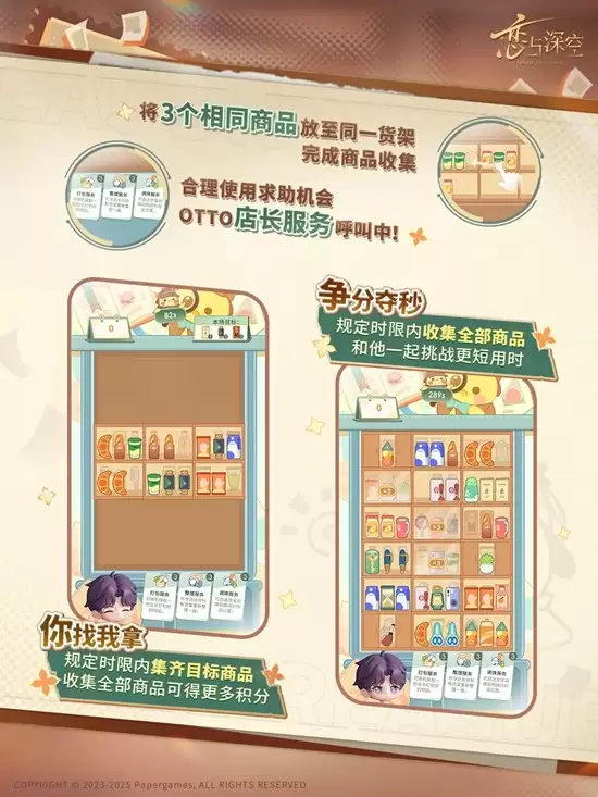 《恋与深空》奇趣妙探活动上线时间