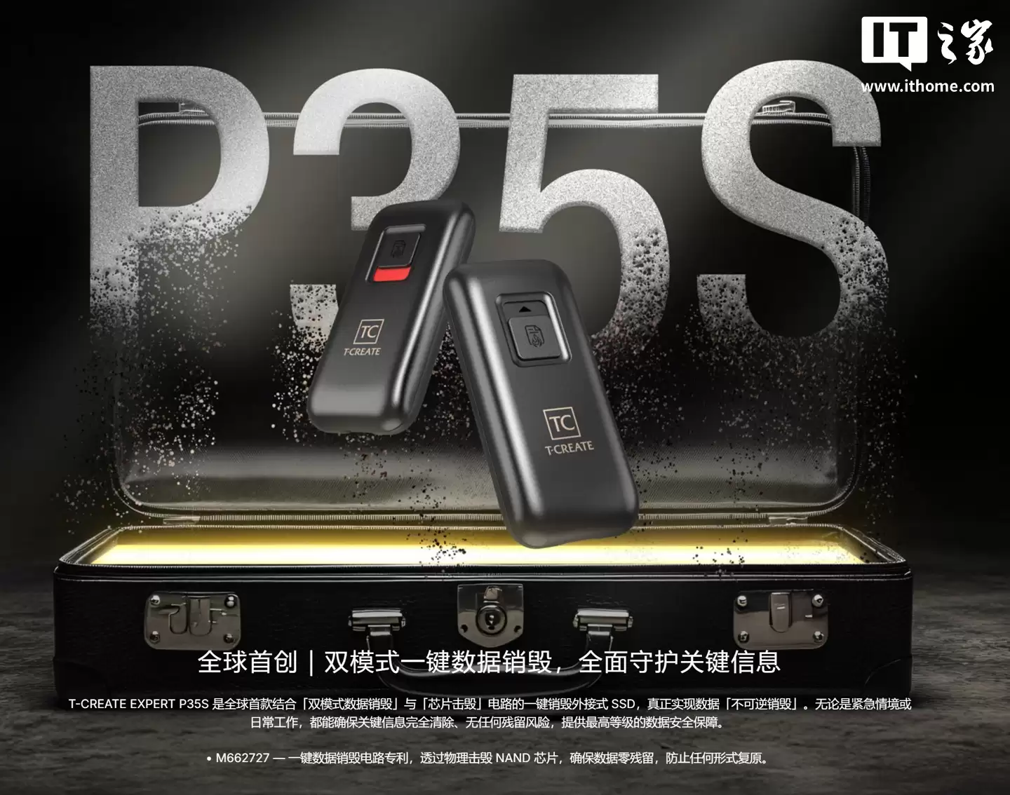 全球首款可自毁外接式固态硬盘，十铨科技推出 T-CREATE EXPERT P35S