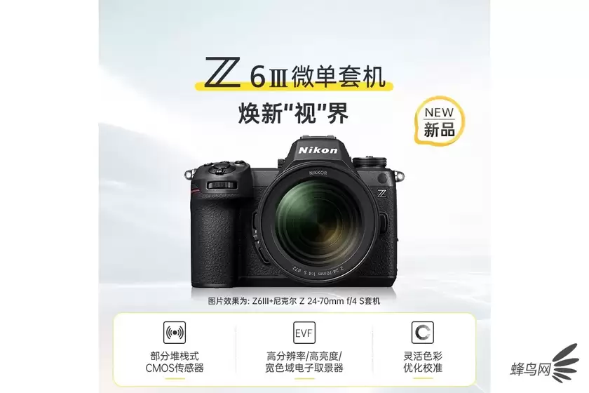 几乎无短板的微单 尼康Z6III单机售价17199元