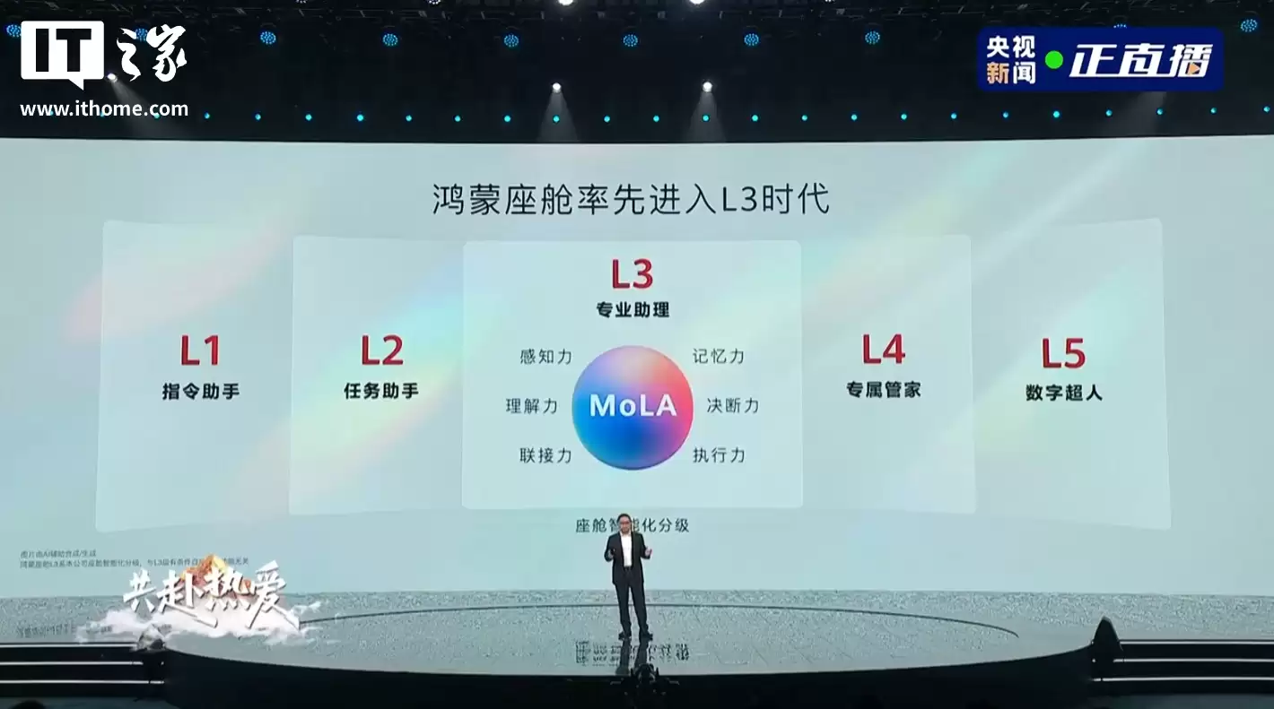 华为靳玉志：鸿蒙座舱率先进阶 L3 时代