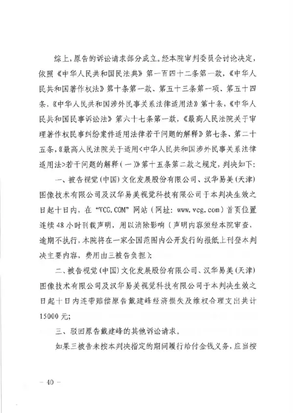用自己的照片被告侵权还被索赔8万！摄影师起诉视觉中国胜诉 获赔1.5万元