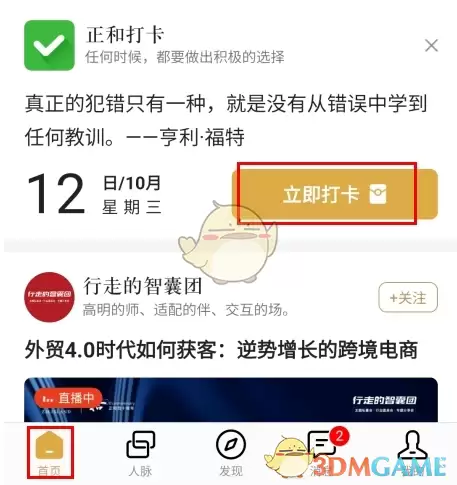 《正和岛》发布打卡方法