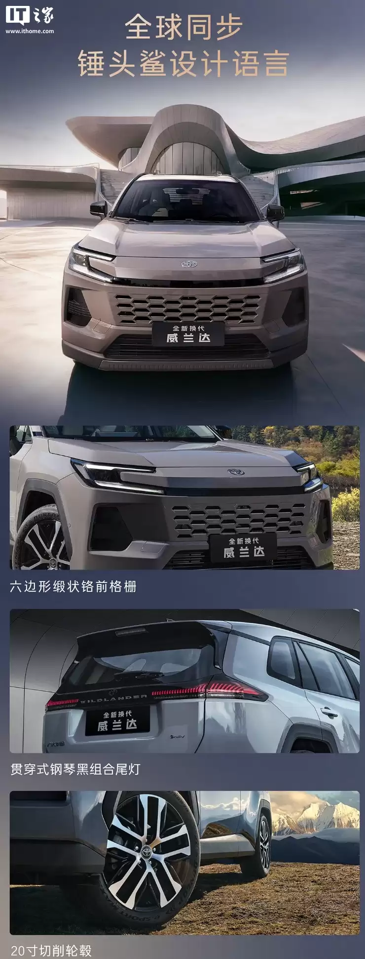 广汽丰田全新换代威兰达 SUV 发布：三种动力版本，16.98 万元起