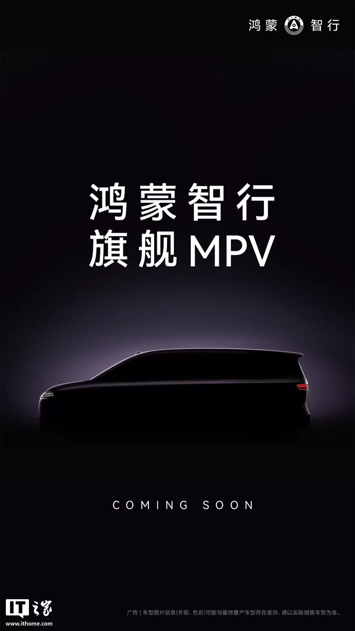 定位 9 系：鸿蒙智行首款旗舰 MPV 基本确认归属智界品牌