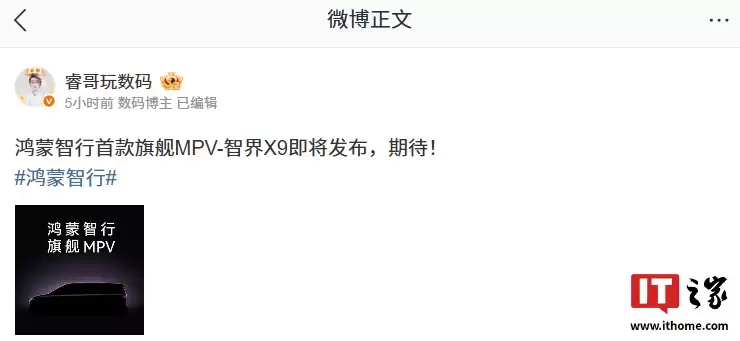 定位 9 系：鸿蒙智行首款旗舰 MPV 基本确认归属智界品牌