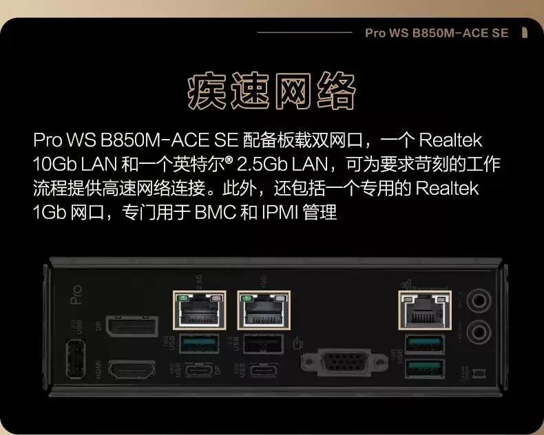 4499 元华硕 Pro WS B850M-ACE SE 工作站主板上架:10+2.5G 双网口,支持锐龙及 EPYC Embedded 4005 系列 CPU