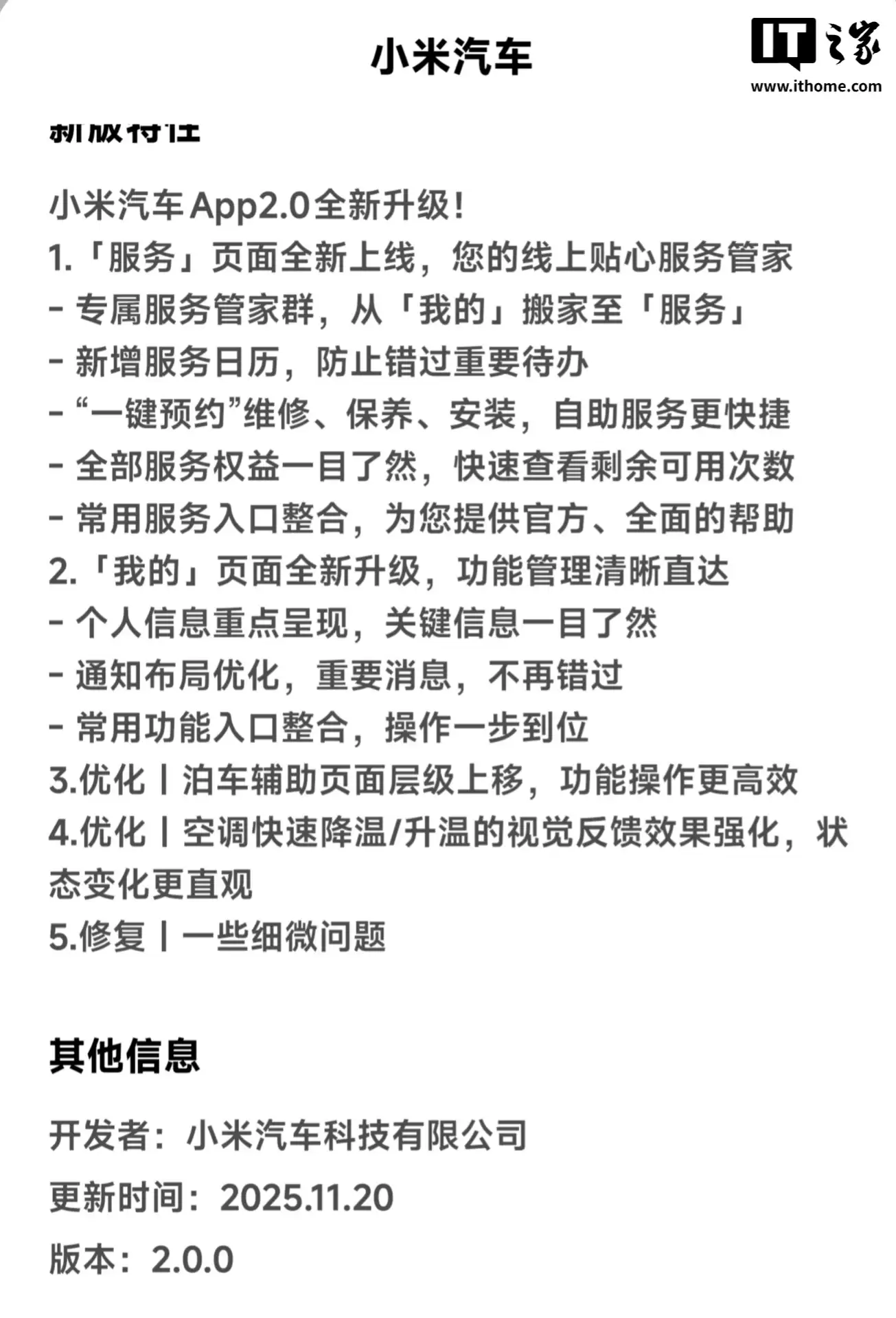 小米汽车 App 获 2.0 版更新：上线“服务”页面，优化泊车辅助功能