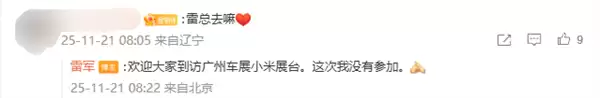 2025广州车展今天开幕 雷军:这次我没有参加