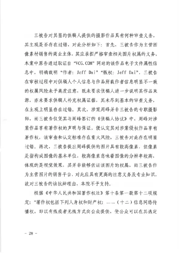 用自己的照片被告侵权还被索赔8万！摄影师起诉视觉中国胜诉 获赔1.5万元