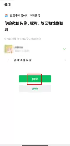《市民e家》绑定微信登录方法