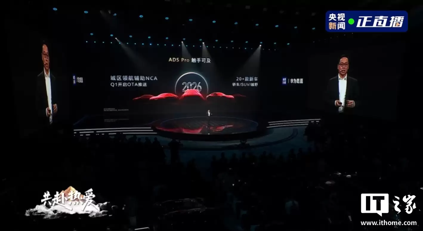 越级领先：华为乾崑智驾 ADS Pro 官宣支持城区领航辅助 NCA，明年 Q1 升级