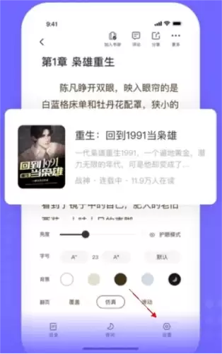 书路阅读app阅读偏好设置方法