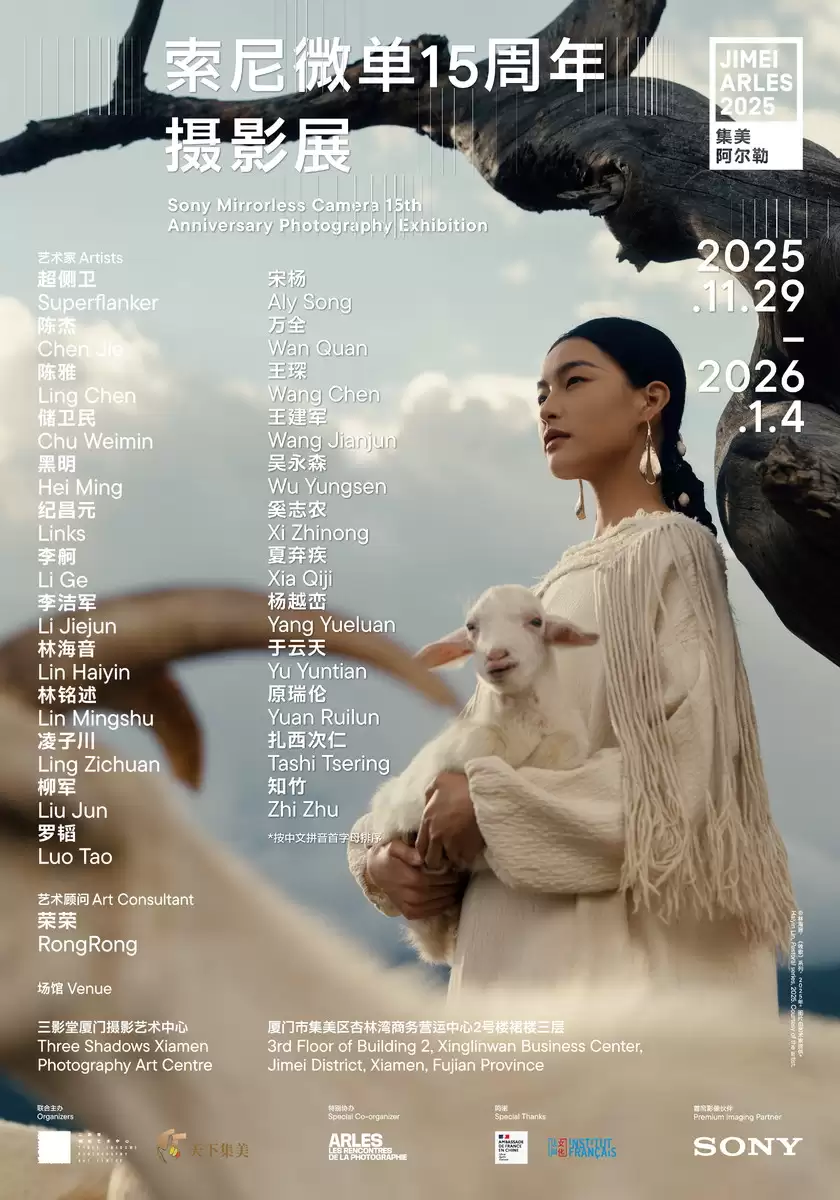 雕刻光影 制胜瞬间:索尼微单™15周年摄影展 邀您共赴集美·阿尔勒影像盛典 雕刻光影 制胜瞬间:索尼微单™15周年摄影展 邀您共赴集美·阿尔勒影像盛典