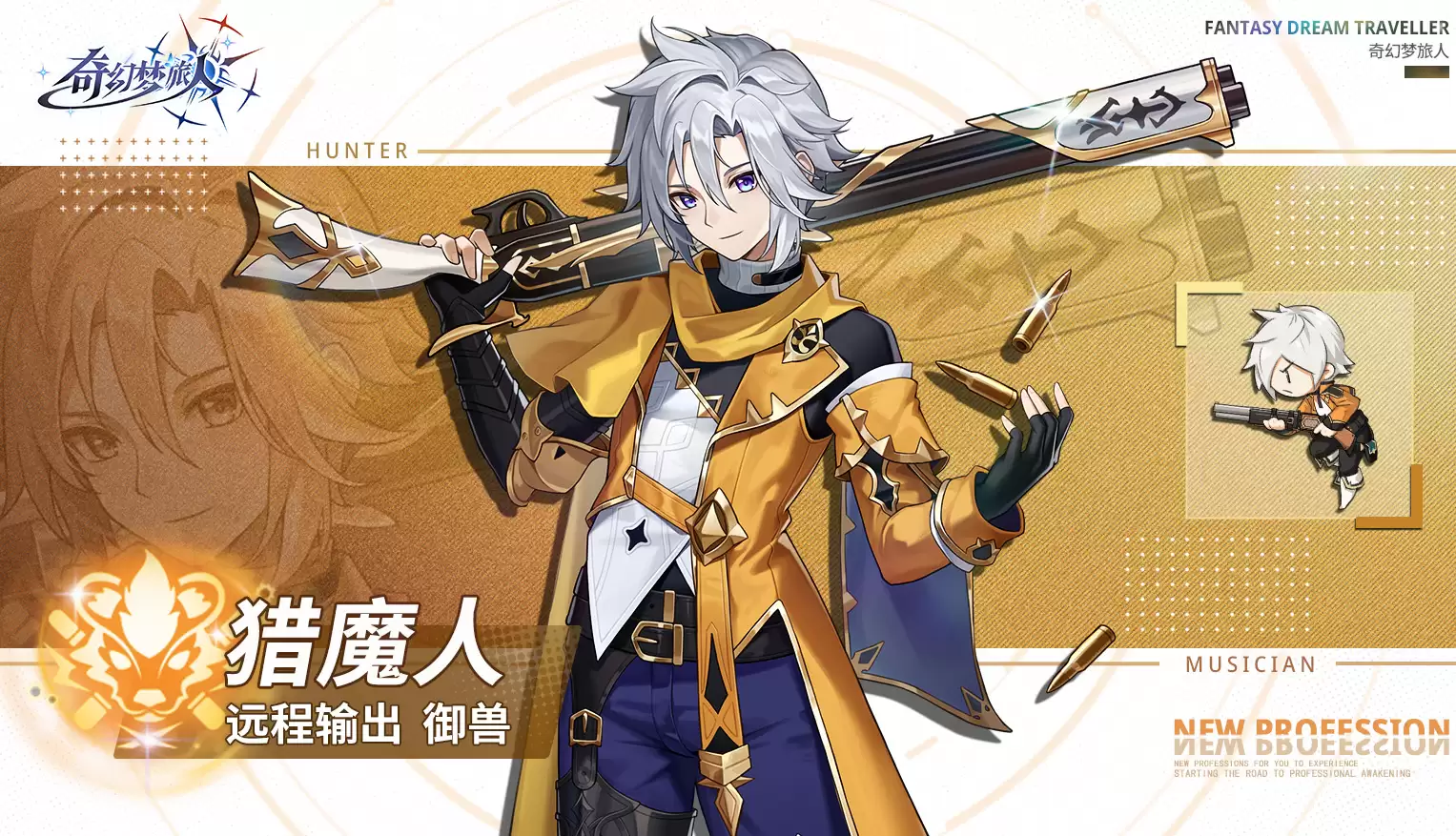 奇梦幻旅人五大职业详解