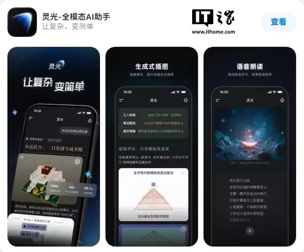 蚂蚁灵光闪应用功能被“挤爆”,上线两天下载量破50万