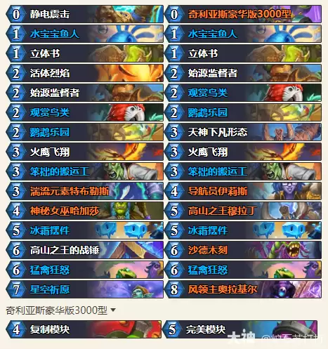 炉石传说34.0.2奇闻中速萨卡组代码一览